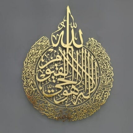 Quistrepon Islamic Wall Art Ayatul Kursi Acrylic Wall Decoration